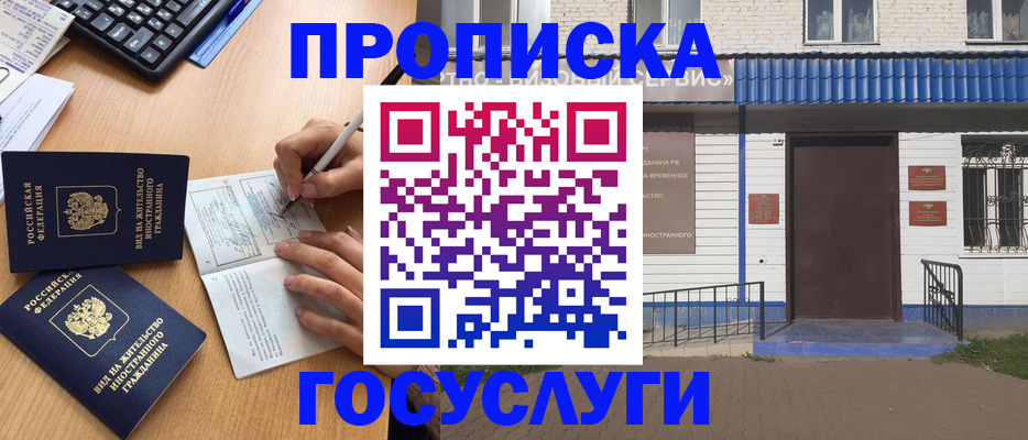 купить прописку в Гае