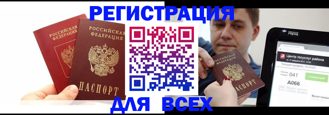 временная регистрация для школы в Гае