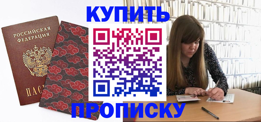 прописка для кредита в Гае