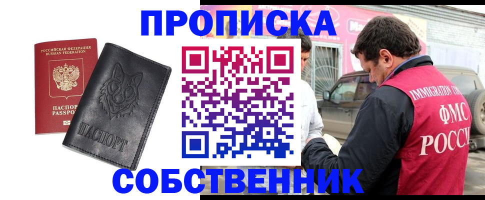 временная регистрация законно в Гае
